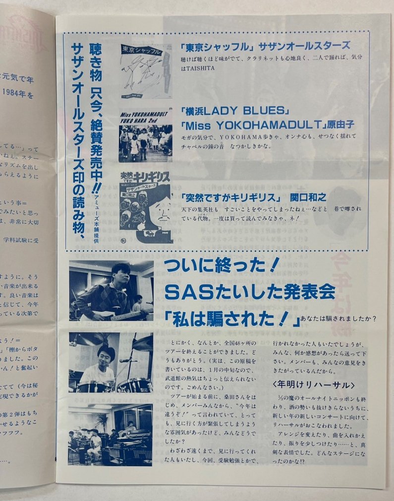 サザンオールスターズ ファンクラブ会報 応援団会報・第1回号（84.VOL.1） + 代官山通信 1号（84.VOL.2）から10号まで、揃い11冊  - ロックオンキング