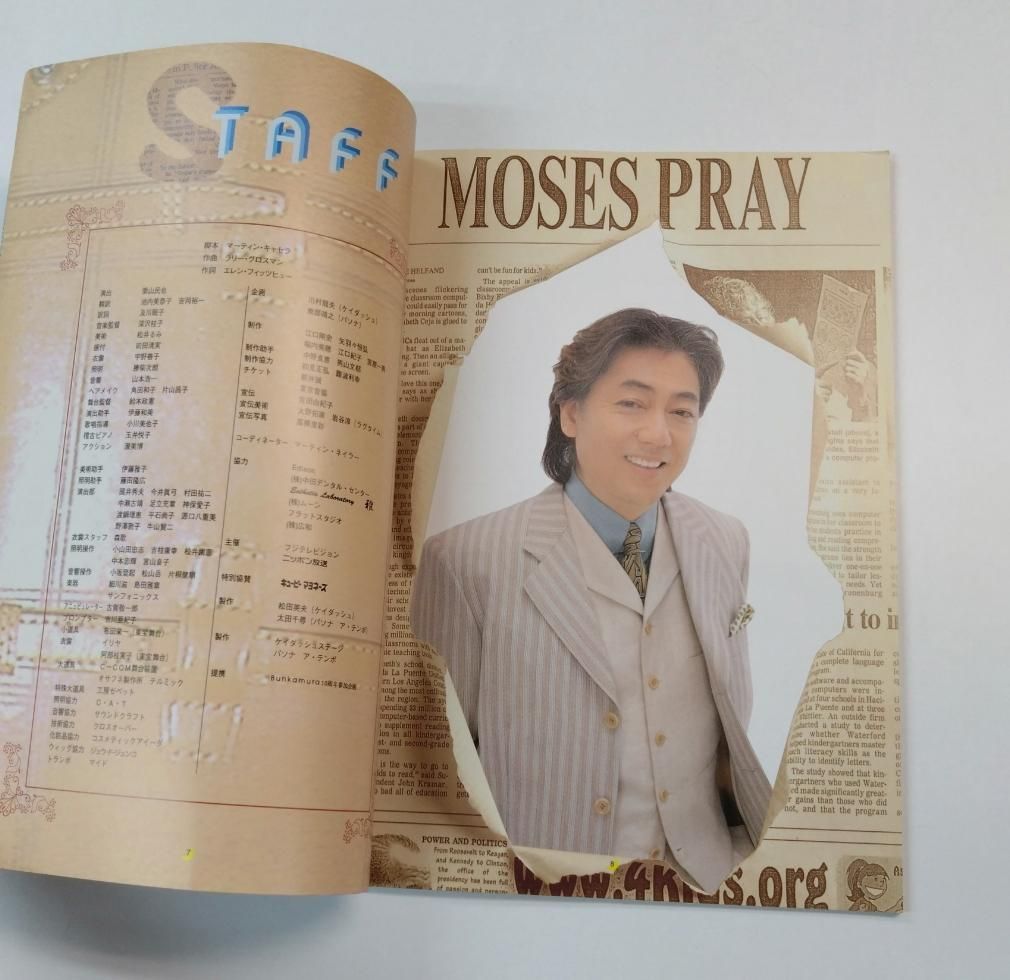 沢田研二 1999年 舞台パンフレット ペーパームーン - ロックオン