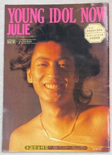 沢田研二　写真集　ヤングアイドルナウ1　沢田研二特集号　ポスター付　	1973
