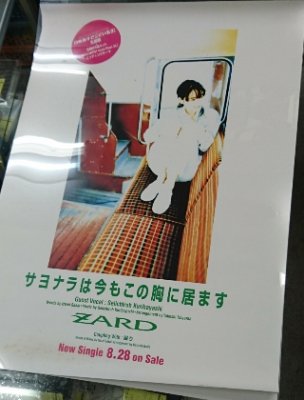 ZARD 「サヨナラは今もこの胸に居ます」 告知ポスター B2サイズ