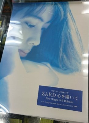 ZARD 「心を開いて」　告知ポスター　B2サイズ　 - ロックオンキング