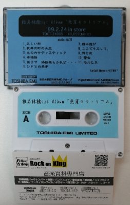 椎名林檎　カセットテープ　レア　未使用品　非売品