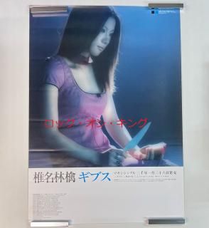 ポスター - ロックオンキング