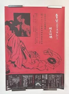 ポスター - ロックオンキング