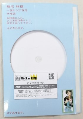 椎名林檎 「幸福論」　ディスプレイ用ポップ　プロモーショングッズ　CD欠 - ロックオンキング