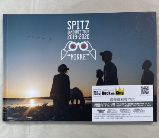 スピッツ　パンフレット　「SPITZ JAMBOREE TOUR 2019-2020 “MIKKE”」 - ロックオンキング