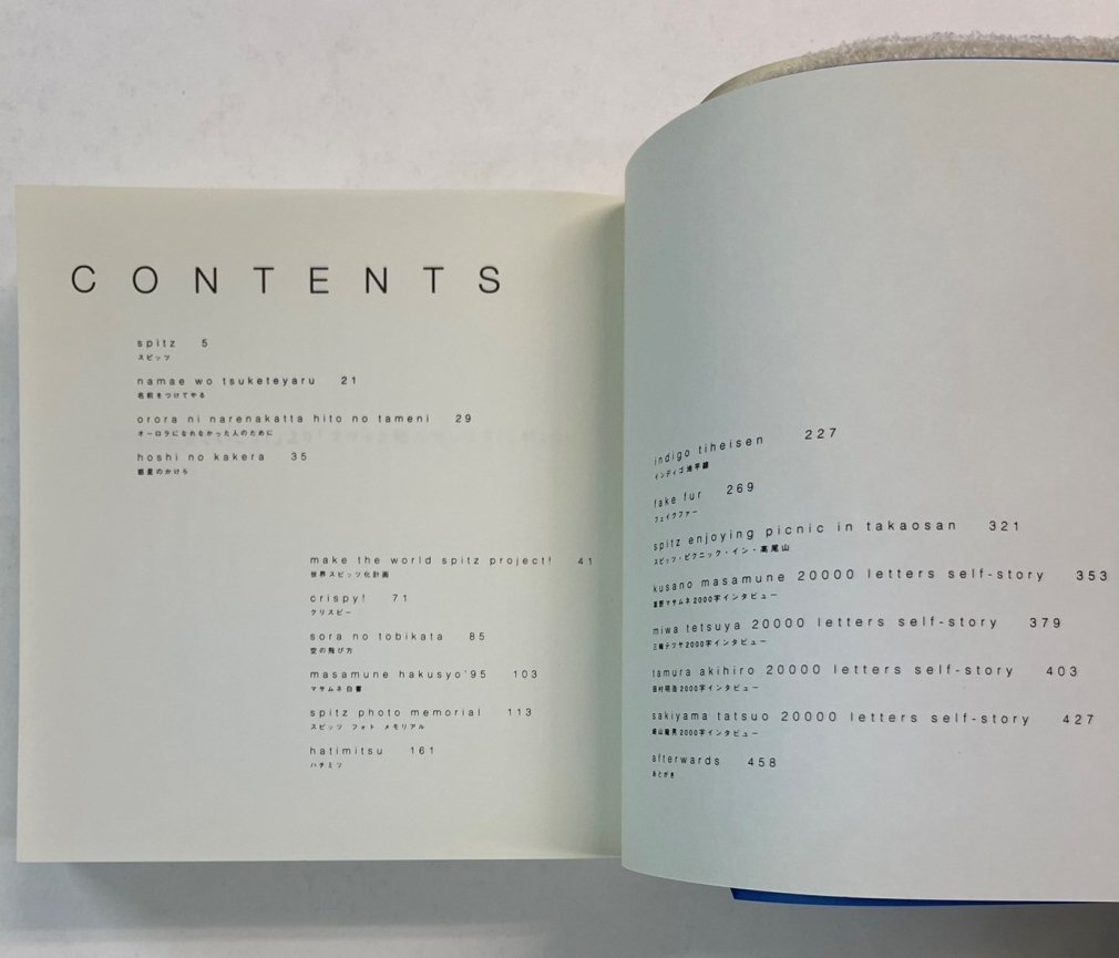 スピッツ、初めての単行本 1998年初版 帯付き ロッキングオン - ロック