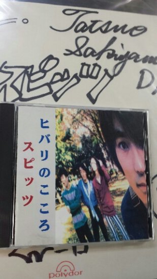 スピッツ ヒバリのこころ インディーズCD(おまけ付き)CD・DVD 