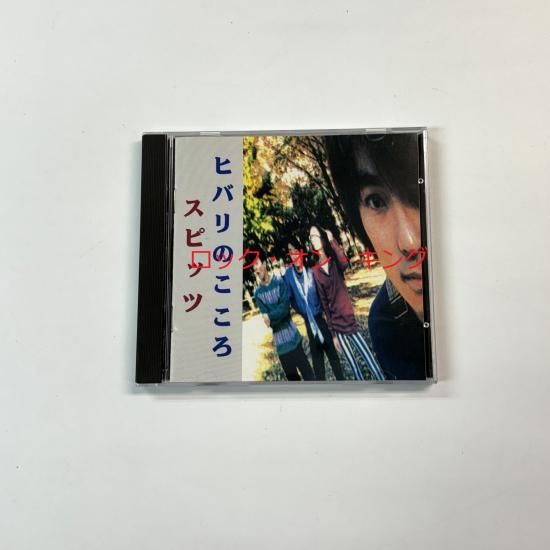 本・音楽・ゲームスピッツ　ヒバリのこころ　インディーズCD(おまけ付き)