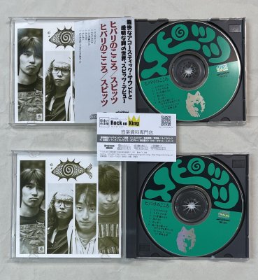 スピッツ CD ヒバリのこころ 帯付き インディーズ時代のCD - ロック