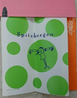 スピッツ ファンクラブ会報 spitzbergen 創刊号、2号、3号の3冊セット 