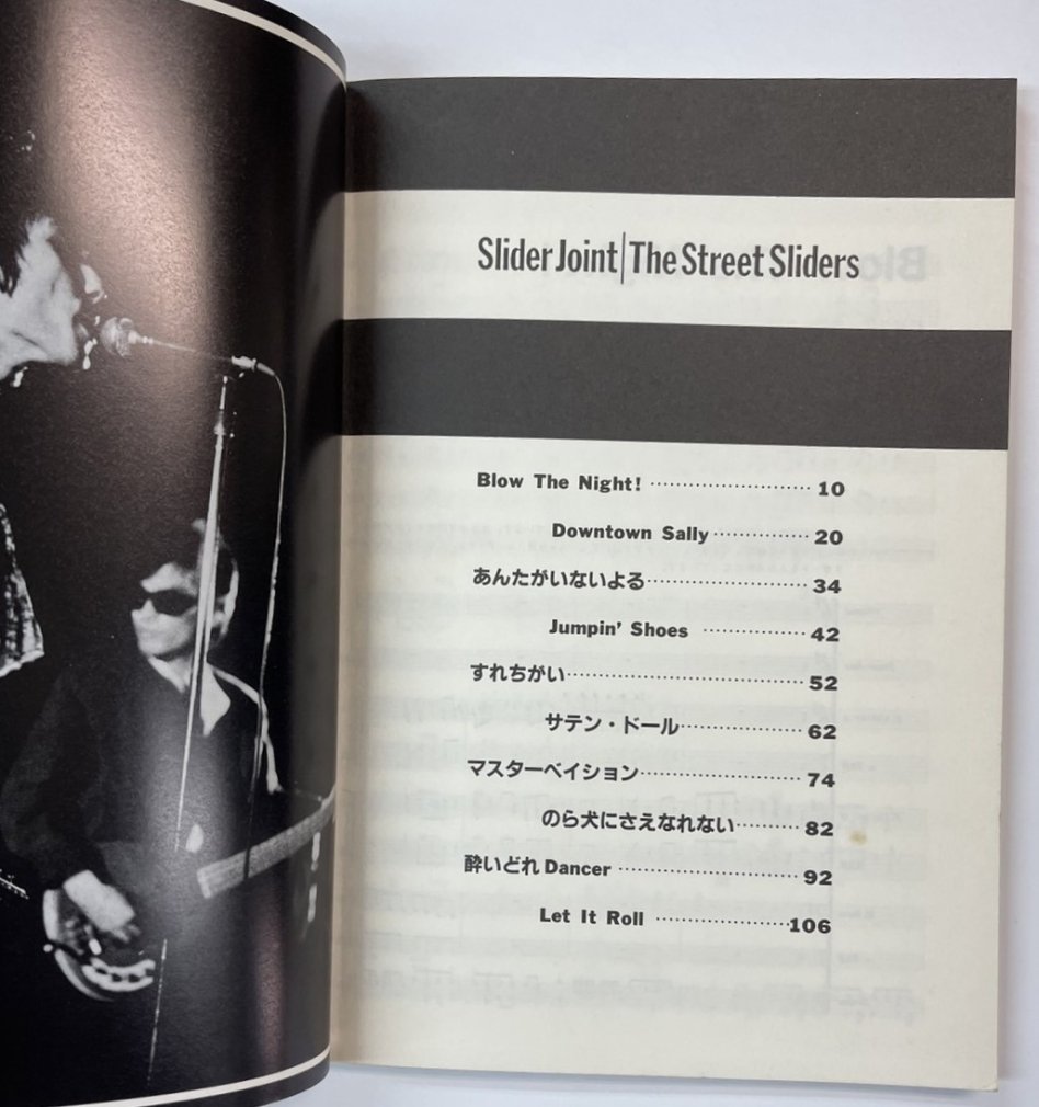 ストリートスライダーズ　バンドスコア　スライダー・ジョイント　ギターベース＆タブ譜付　THE STREET SLIDERS　楽譜 - ロックオンキング