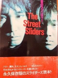 ストリートスライダーズ 直筆サイン入り書籍 聖者のラプソディー 帯付き 4人の直筆サイン入 THE STREET SLIDERS - ロックオンキング