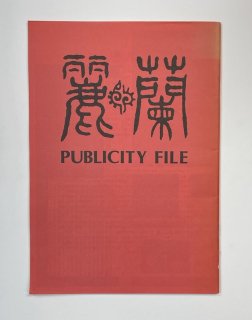 PUBLICITY FILEץ⡼Ѥκҡ40ǰʾ˻ TOSHIBA EMI  