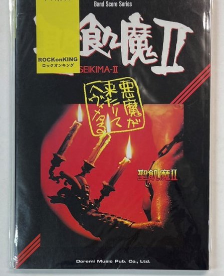 おまけ付】 聖飢魔Ⅱ/魔人 de SHOW! 全巻 - DVD