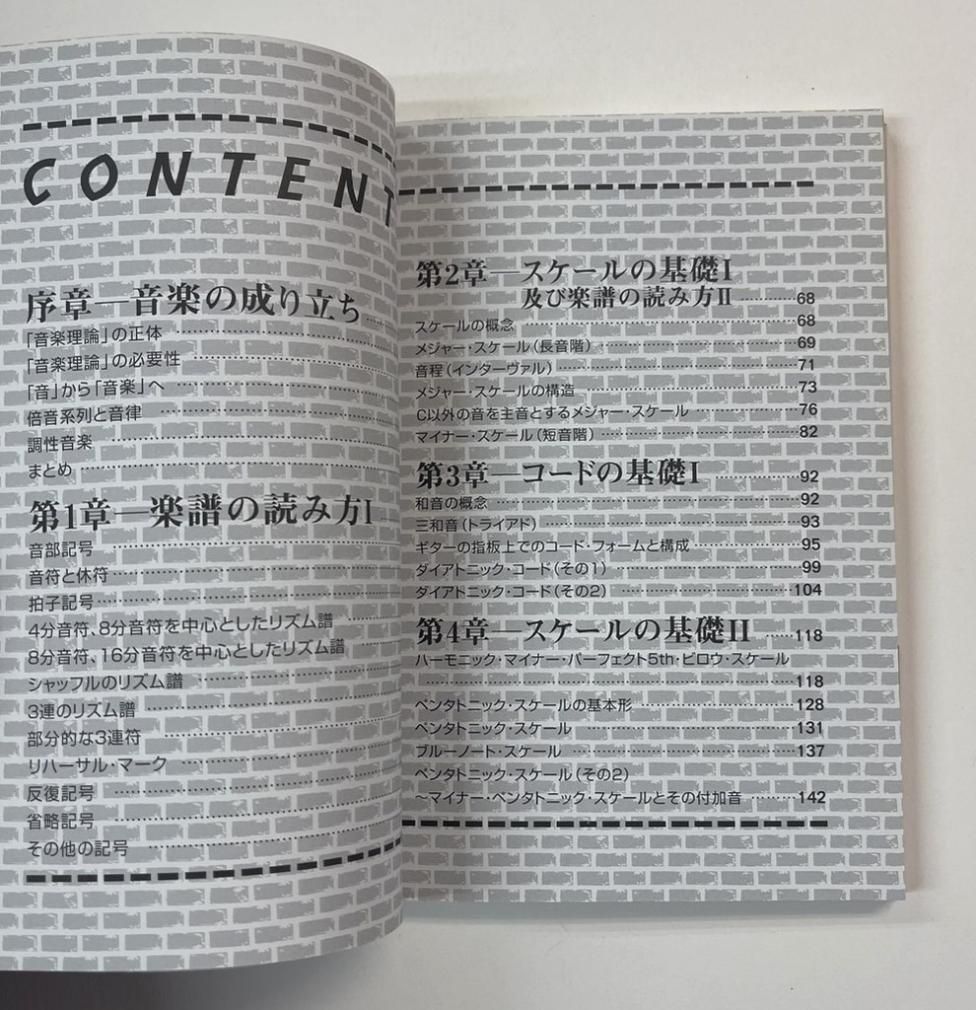 エース清水 書籍 ACE清水 ギタリストのための音楽理論研究 鉄人への道 