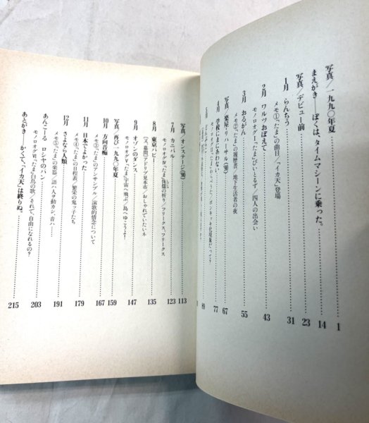 たま 書籍 たまの本 著：竹中労 1990年 初版 帯付 - ロックオンキング