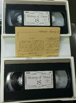 変革のパワーを授ける・願望成就 たま 【History of Tama 15】 VHS