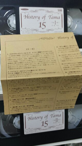 たま　 ビデオ2本組　 「History of Tama15」 解説書付 　/ たま結成15周年を記念して地球レコードより発売 - ロックオンキング