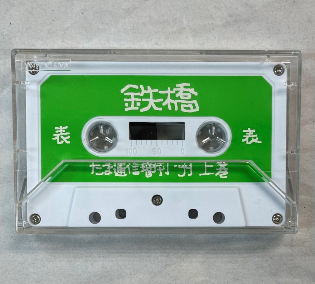 たま カセットテープ - レコード