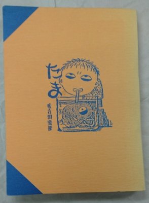 たま　ファンクラブ会報　正直　創刊号から最終8号まで、完全揃い8冊セット　専用ファイル2部付き　虚言倶楽部 - ロックオンキング