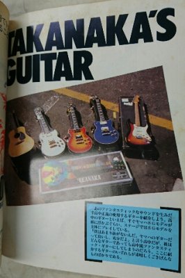 最新発見 SUPER 高中正義 ☆ GUITAR ☆ ヤング・ギター5月号増刊 