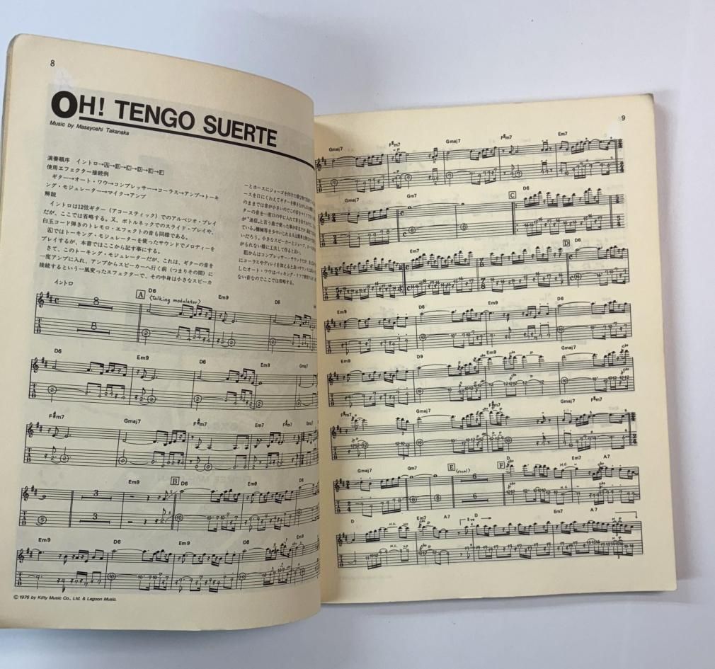 高中正義ギター全曲集 入手困難な貴重な楽譜　ギター譜 高中正義 ギタースコア ALL OF TAKANAKA VOL.1 ギター全曲集 1