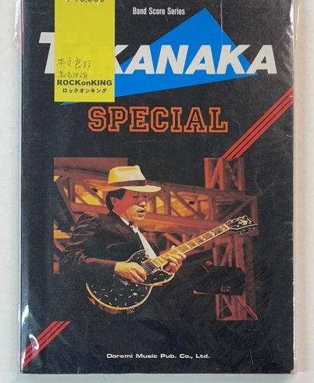 高中正義　バンドスコア　「TAKANAKA SPECIAL　スペシャル」　16曲　 ギター＆ベースタブ譜付　ドレミ　楽譜 - ロックオンキング