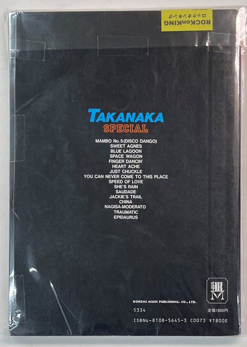 高中正義　バンドスコア　「TAKANAKA SPECIAL　スペシャル」　16曲　 ギター＆ベースタブ譜付　ドレミ　楽譜 - ロックオンキング