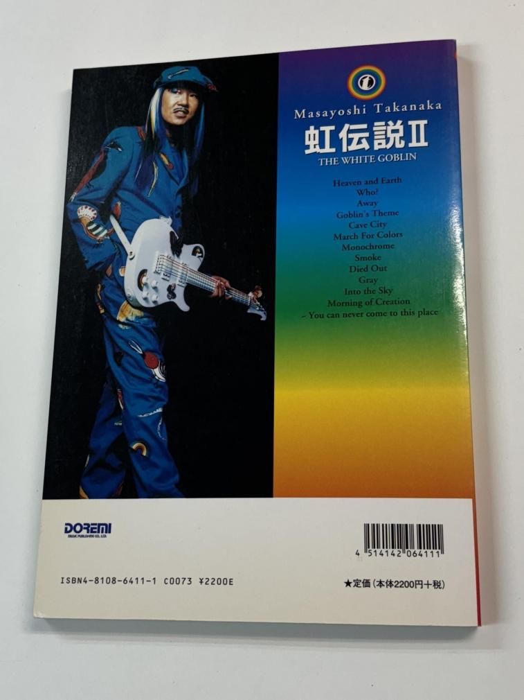 高中正義 バンドスコア 虹伝説 II THE WHITE GOBLIN 13曲 ドレミ楽譜