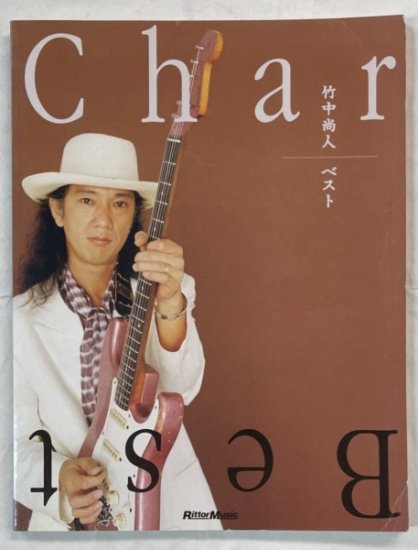 チャー　ギター・スコア　Char 竹中尚人 ベスト　22曲　リットーミュージック　楽譜, - ロックオンキング