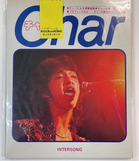 Char　ギタースコア　チャー　Char Char Char　カラー写真付　楽譜　13曲　リットーミュージック　竹中尚人　 - ロックオンキング