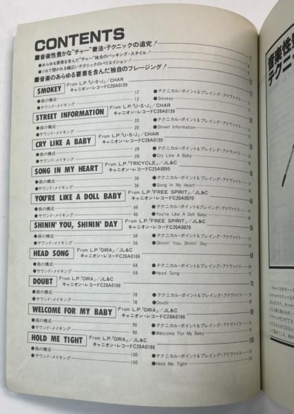 チャー 竹中尚人 ギタースコア タブ譜付10曲 「最高にエキサイティング ...