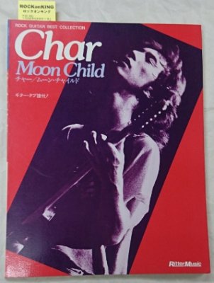 ★楽譜/char/チャー/Moon Child/タブ譜/バンドスコア音楽春秋