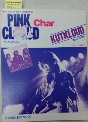 PINK CLOUD / char 「ピンク・クラウド カックラウド/KUTKLOUD」 ギター・タブ譜付 アルバムの16曲収録 リットーミュージック  - ロックオンキング