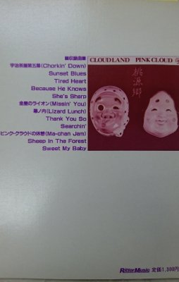 PINK CLOUD ギタースコア ピンク・クラウド 桃源郷 タブ譜付12曲 
