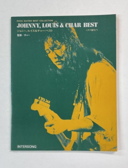 Char　Johnny, Louis & Char　ギタースコア　ジョニー、ルイス＆チャー・ベスト 6曲 ロック・ギター・ベスト・コレクション 楽譜  - ロックオンキング