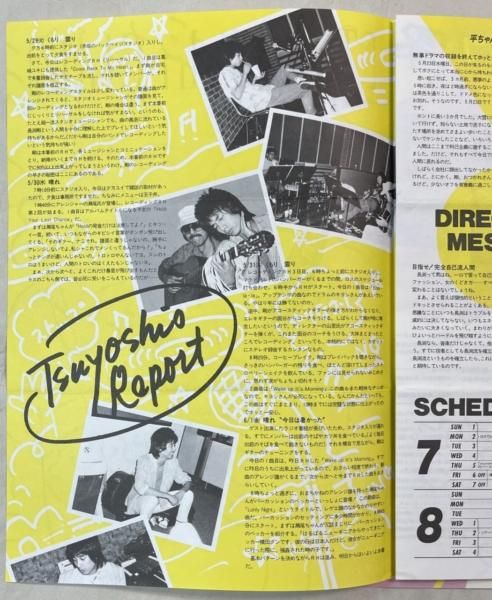 長渕剛　ファンクラブ会報　「TSUYOSHI CLUB」　4号・5号・6号の3冊セット - ロックオンキング