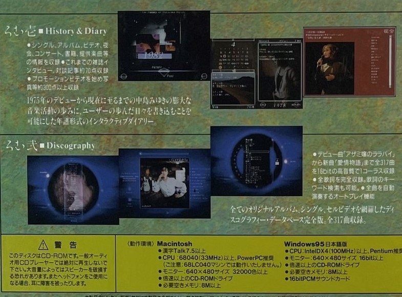 中島みゆき なみろむ CD-ROM2枚組 帯付 全 317曲を収録 - ロックオンキング