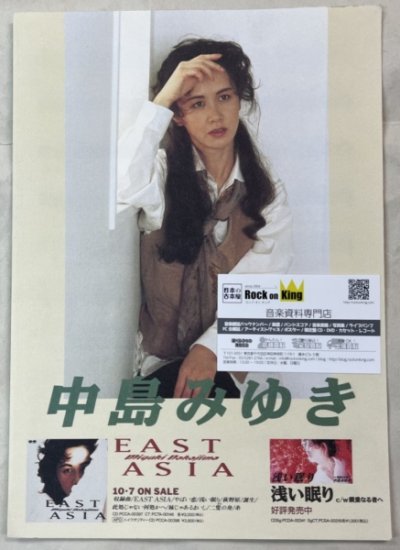 中島みゆき　「EAST ASIA　浅い眠り」　プロモーション冊子（リーフレット）4頁 - ロックオンキング