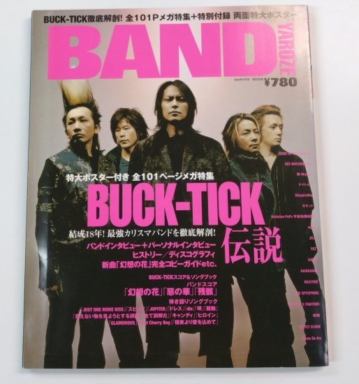 バンドやろうぜ 2004年 BUCK-TICK 「BUCK-TICK伝説」 全101頁