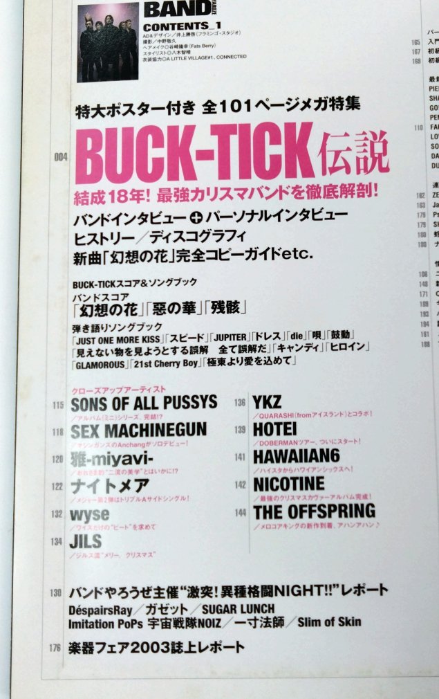 バンドやろうぜ 2004年 BUCK-TICK 「BUCK-TICK伝説」 全101頁 インタビュー・スコア16曲 特大ポスター付 - ロックオンキング