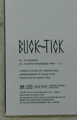 BUCK-TICK 限定CD 未開封 TO SEARCH 抽選プレゼント 非売品CD 紙 