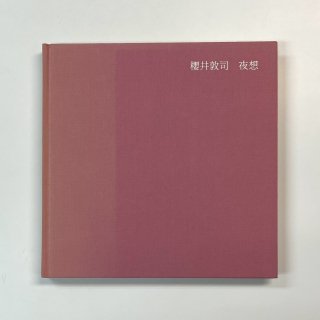 櫻井敦司　書籍　夜想　DVD付　ポストカード付　櫻井敦司、初の詩集　未発表の歌詞、写真、映像を収録