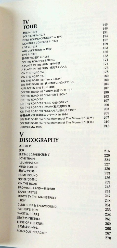 浜田省吾 書籍 浜田省吾事典 Complete Shogo Hamada 永久保存板 帯付き