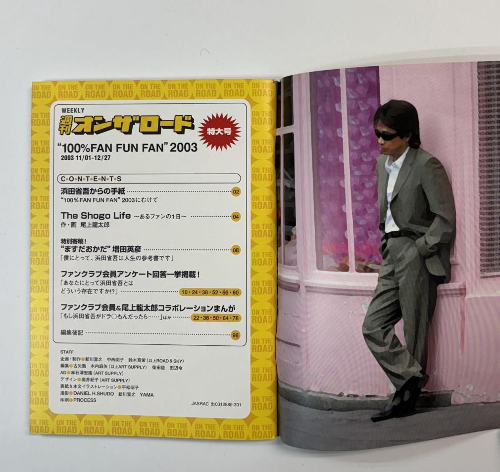 浜田省吾 冊子 週刊オンザロード 100％ FAN FUN FAN 2003 ファン