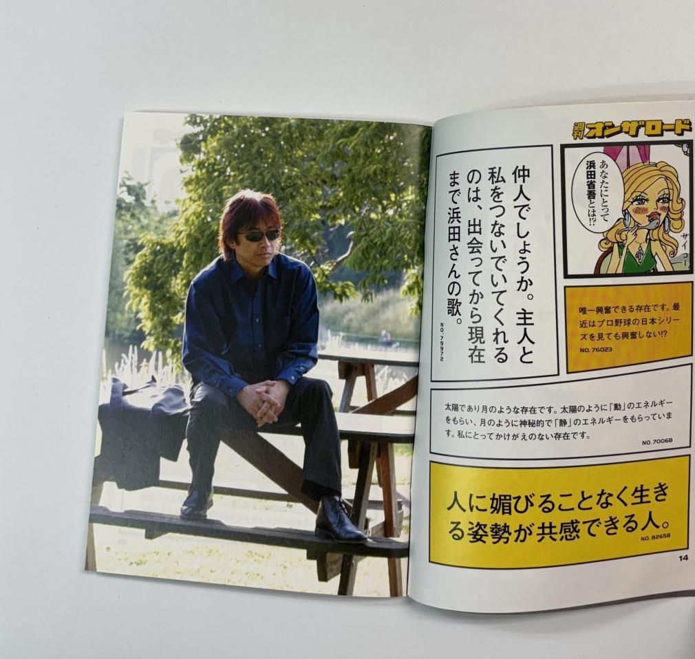 浜田省吾さん　週刊オンザロード雑誌 Amazon.co.jp: ON THE ROAD: ミュージック