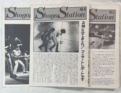 浜田省吾 ファンクラブ会報 shogo station 1号から44号（最終号）まで、完全揃い44冊セット - ロックオンキング