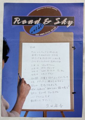 浜田省吾 ファンクラブ会報 ROAD & SKY 創刊1号から50号+特別号2冊 