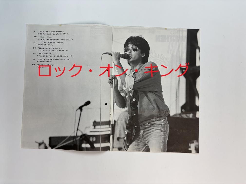 浜田省吾 ファンクラブ会報 ROAD u0026 SKY 創刊1号から50号+特別号2冊（1988/9） 51冊セット（4号欠） - ロックオンキング